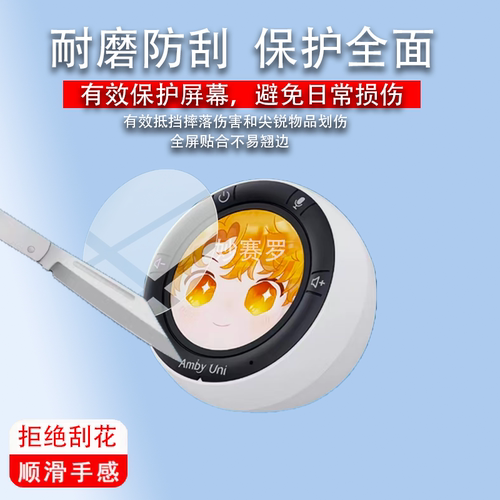 适用雷鸟Amby Uni智能机器人贴膜AB01雷鸟Amby保护膜具屏幕贴膜