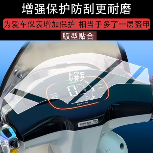 适用于绿源Moda9电动车仪表膜绿源Moda9Y屏幕保护膜绿源M9Y贴膜