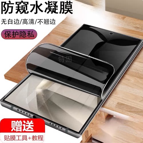 适用三星s25ultra防窥膜galaxys25plus防偷窥s25u手机puls是a25utral钢化pius软膜水凝utrla保护u25utra屏幕