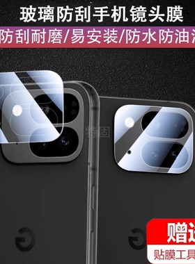 适用pixel9pro fold镜头膜pixel9profold手机拍照镜贴google谷歌9后摄像头盖保护相机摄影照相机罩googlepixe