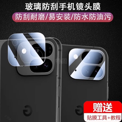 适用pixel9pro fold镜头膜pixel9profold手机拍照镜贴google谷歌9后摄像头盖保护相机摄影照相机罩googlepixe