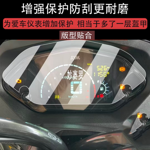 适用三阳曼巴150仪表膜三阳150cc摩托车液晶贴膜MMBCU150膜25新款