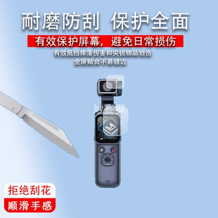 适用于探影迹HJD05口袋手持运动相机贴膜1.72寸云台屏幕非钢化高清软膜
