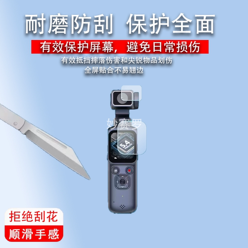 适用于探影迹HJD05口袋手持运动相机贴膜1.72寸云台屏幕非钢化高清软膜