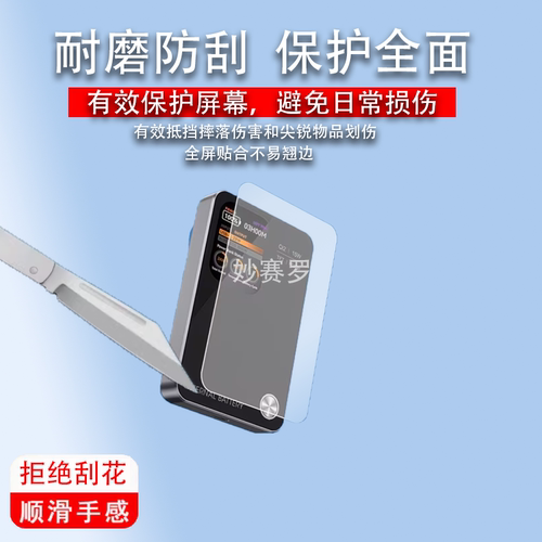 适用于RBS睿步仕充电宝贴膜MY25充电屏幕磁吸宝保护膜非钢化膜