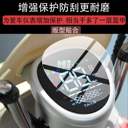 适用台铃青果电动车仪表膜台铃青果2026屏幕保护膜青果优跑c版