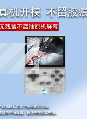 适用周哥RG35XX+掌机钢化膜RG35XX保护膜3.5寸贴膜RG35XX Plus