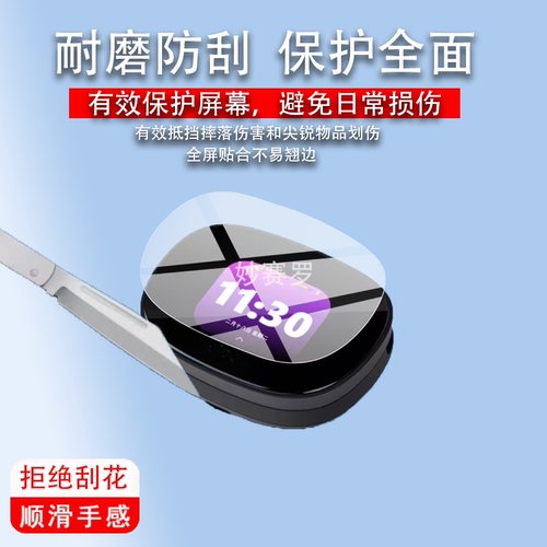 适用Cleer ClipPro保护膜屏幕贴膜AI蓝牙耳机Clip时尚版Pro非钢化