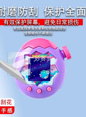 适用于拓麻歌子Paradise贴膜V3宠物机PixParty欢乐园tamagotc侏罗纪世界