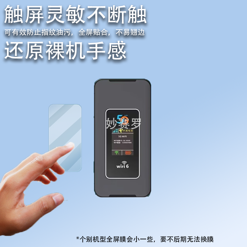 适用于怀光长纵MF650L贴膜5g随身wifi新款移动无线路由器保护膜