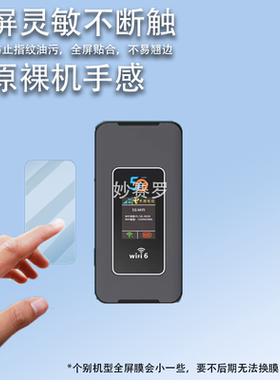 适用于怀光长纵MF650L贴膜5g随身wifi新款移动无线路由器保护膜