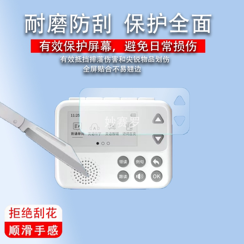 适用ZKZV单词机S11贴膜电子水墨屏非钢化口袋电子词典屏幕保护膜