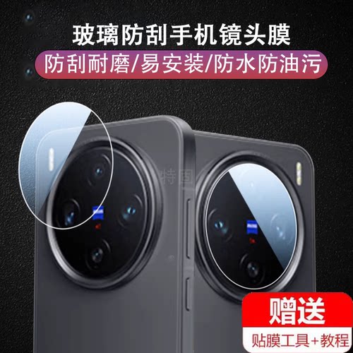 适用 vivox200pro镜头膜x200promini手机vivo后摄像头保护vⅰvox2p后视镜viⅴivox相机ⅵvxⅹpr0配件mini摄影