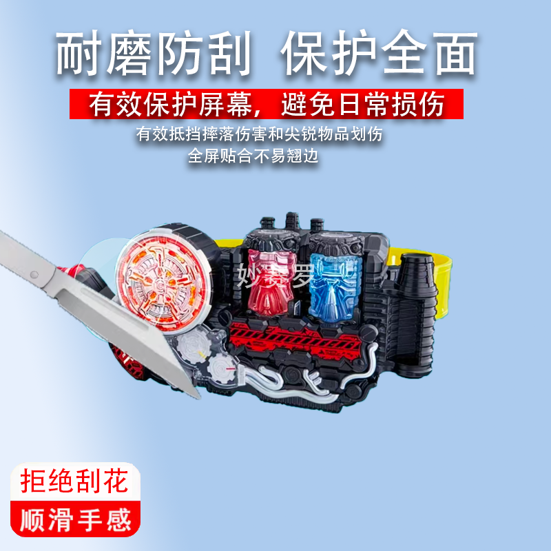 适用于万代假面骑士保护贴膜DX创骑BUILD兔子坦克驱动器腰带再版非钢化,3C数码配件,手机贴膜,淘宝优惠券,粉丝福利购,淘宝优惠卷