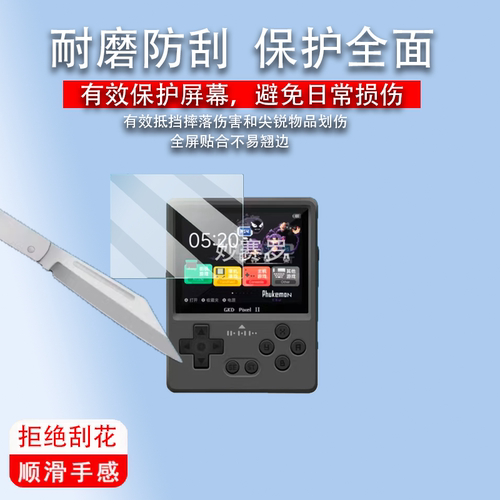 适用于GKD Pixel2掌机钢化膜Game Kiddy Pixel保护膜II屏2代游戏机贴膜