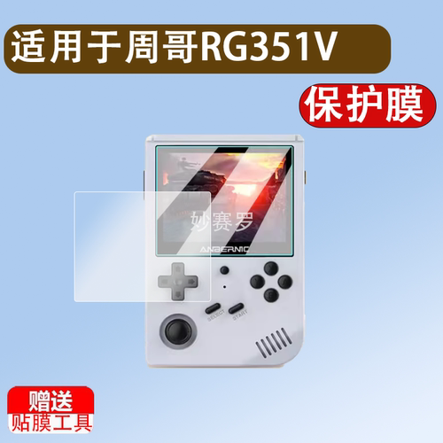 适用周哥RG351V钢化膜ANBERNIC安伯尼克RG351V开源掌机屏幕膜霸王小子周哥rg351v掌上游戏机全屏高清保护膜