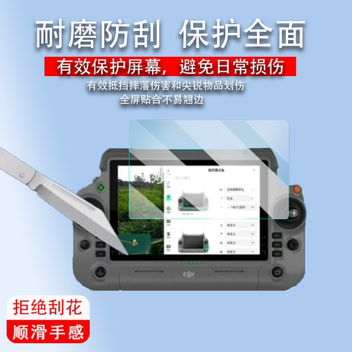 适用于大疆T100S钢化膜T70S遥控器T60/T50无人机保护T40/RCPlus2贴膜T55