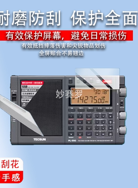 适用德生PL-990收音机贴膜PL990音乐播放器保护膜德生屏幕非钢化