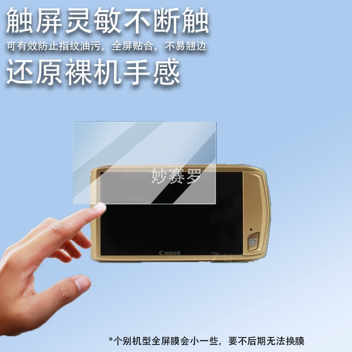 适用佳能ixus310相机钢化膜g1x2/M550屏幕ixus55/A530膜140/sx275