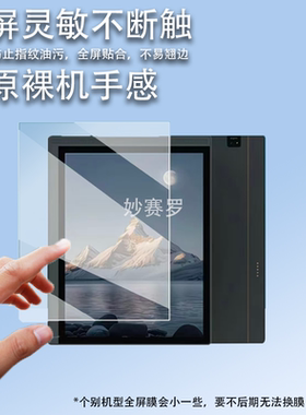 适用Bigme大我B1051C办公本贴膜大我X6阅读器保护膜B751/B751C膜