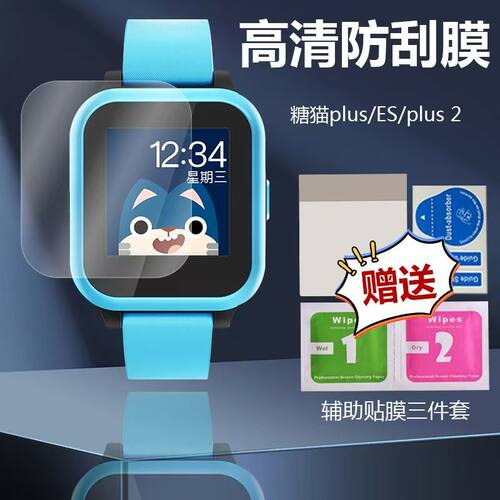 适用于糖猫JOY2儿童电话手表膜ES/Plus2全屏覆盖高清防刮保护贴膜