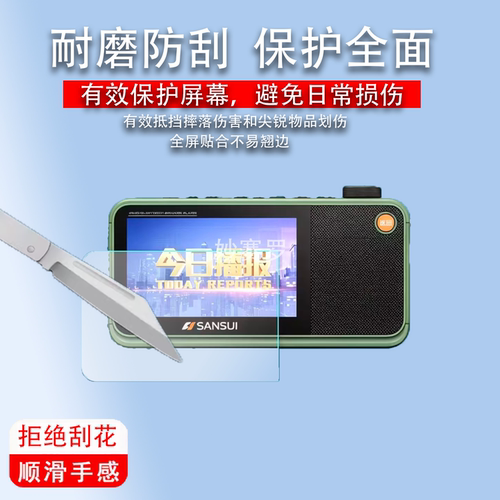 适用于山水U25收音机贴膜4.3寸蓝牙音响播放器屏幕保护膜非钢化高清软膜