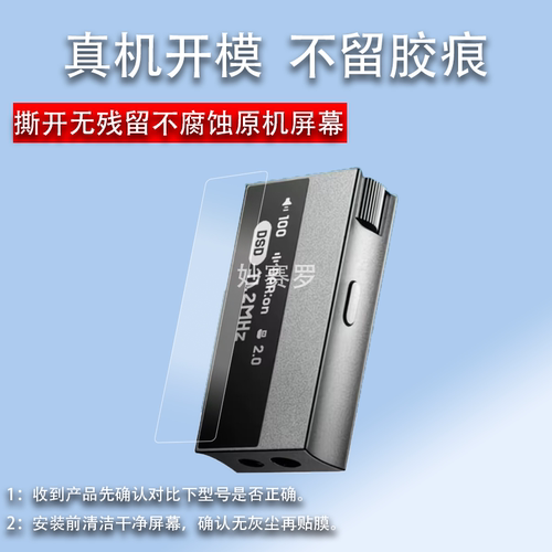 适用于艾利和AK HC5解码耳放贴膜Astell&Kern音频设备hc5保护膜1.62英寸