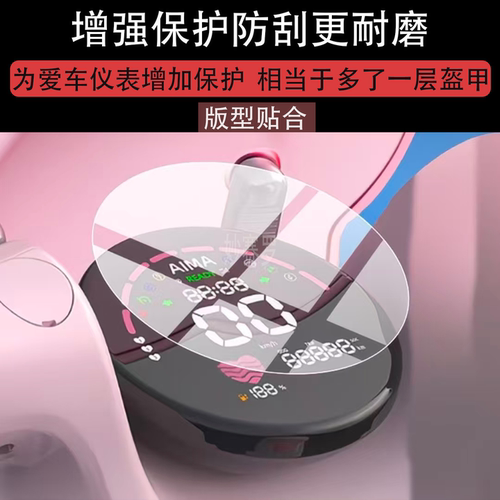 适用爱M豆电动车仪表膜玛m豆液晶保护膜M豆AIR显示屏幕非钢化贴膜