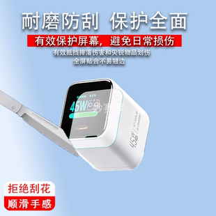 适用于罗普仕45W数显充电头贴膜非钢化屏幕保护膜高清防刮软膜