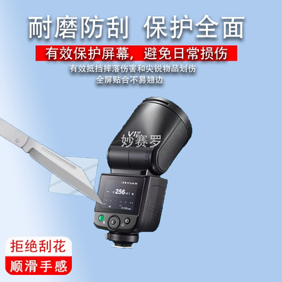 适用神牛V1mid闪光灯贴膜V1钢化膜V100屏幕膜V1Pro微单相机保护膜