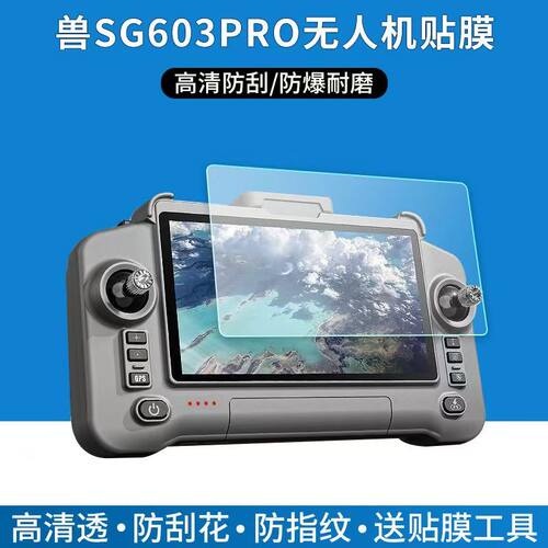 适用于兽无人机SG603pro触摸屏遥控屏幕贴膜SG603保护膜非钢化高清软膜
