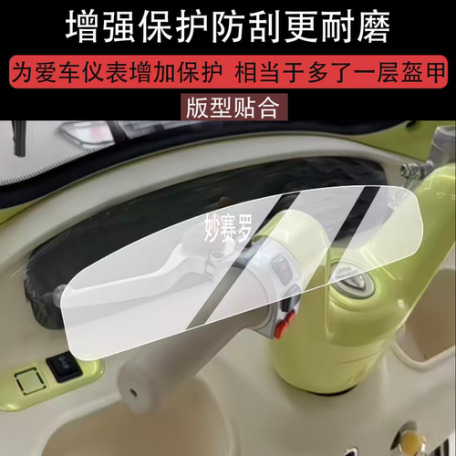 适用大安罗纳多坦途三轮车仪表膜大安坦途电动车屏幕保护膜2026款