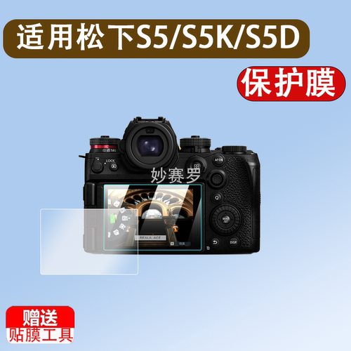 适用松下S5/S5K/S5D/S5M2/G100D/S9相机钢化膜LX10 G9II G9M2 GX7屏幕膜S1R/GH7贴膜GF10/9/8/7/5/3/2保护膜
