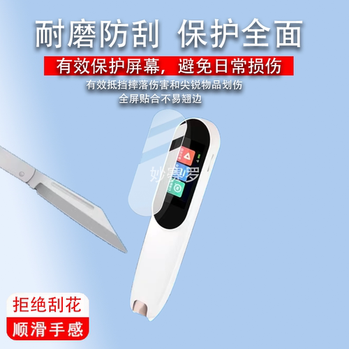 适用得力RC101词典笔贴膜RC80点读翻译保护膜AI盒套1.97寸非钢化