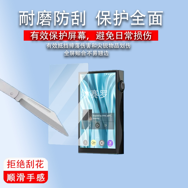 适用山灵M3PLUS播放器贴膜4.2寸屏幕保护膜M3 Plus非钢化膜配件图片