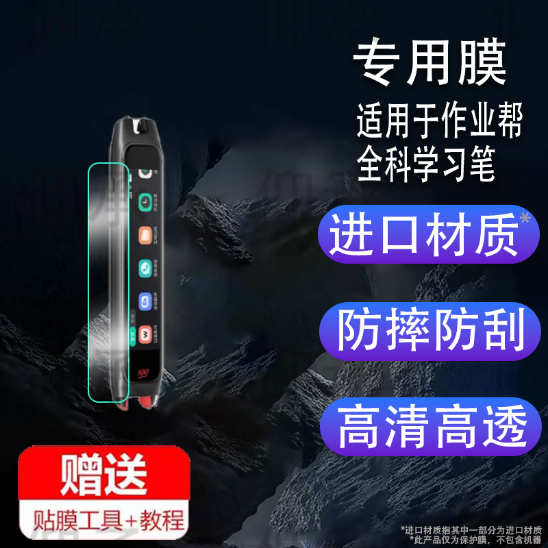 适用于作业帮全科学习笔W80/W70贴膜高清防爆防刮花学习笔S2/S2Pro非钢化玻璃膜 屏幕保护膜 防蓝光护眼贴