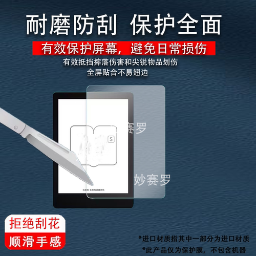 适用于国文OBOOK A8S阅读器贴膜墨水屏幕A8 Color保护膜6寸高清护眼软膜
