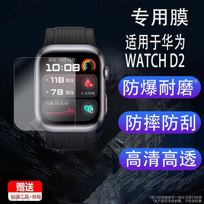 适用于华为WATCH D2手表保护膜WATCHD2智能血压手表D2屏幕贴膜全屏覆盖高清防爆刮防水非钢化膜