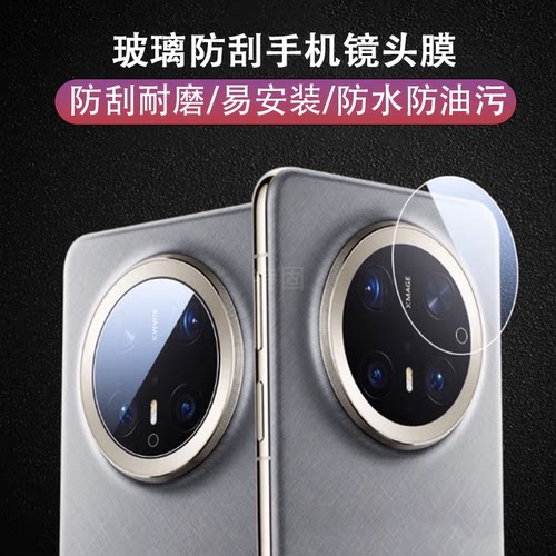 适用华为mate70pro镜头膜nate70p后摄像头mate7o保护mater7opro相机摄影mat七零por后视镜配件ma79p手机mate