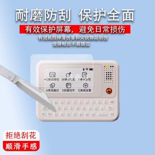 适用快易典C1slim墨水屏贴膜2.66英寸保护膜c1电子词典屏幕非钢化