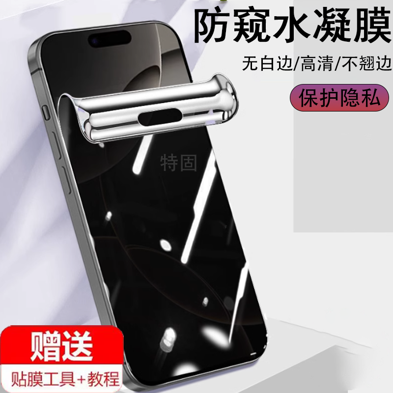 适用iphone16promax苹果15plus防窥膜p14promx手机13pius水凝i12pro官11pr0mac防偷窥peo钢化ps软膜ip16p防盗