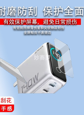 适用于安克A2697充电宝贴膜140W保护膜B697/A2345/A1695/A1688/A121b屏