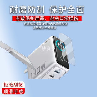 适用于安克A2697充电宝贴膜140W保护膜B697/A2345/A1695/A1688/A121b屏