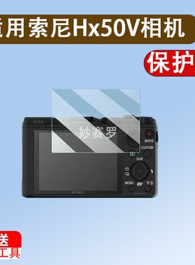 适用于索尼Hx50V相机贴膜S200/tf1屏幕膜W180/T2/cx450/A5100/FDR-AX40