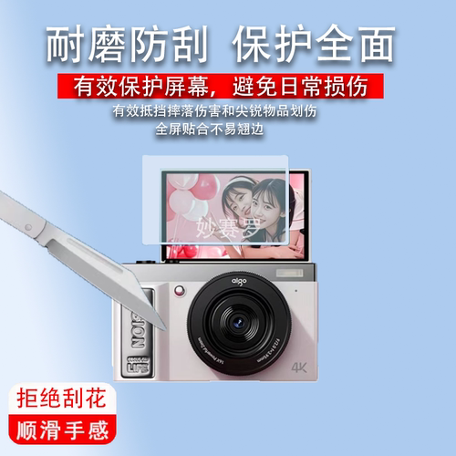 适用爱国者D9相机钢化膜E9配件E8屏幕aigoD9Pro保护膜E8Plus贴膜