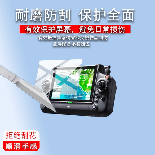 适用大疆FC200钢化膜FC30/T200遥控器T100/T40/FlyCart/FC100贴膜