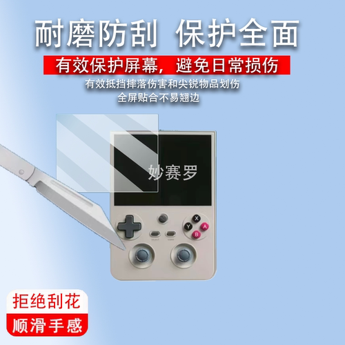 适用安伯尼克RG477V掌机贴膜新竖版游戏机保护膜4.7寸屏幕非钢化
