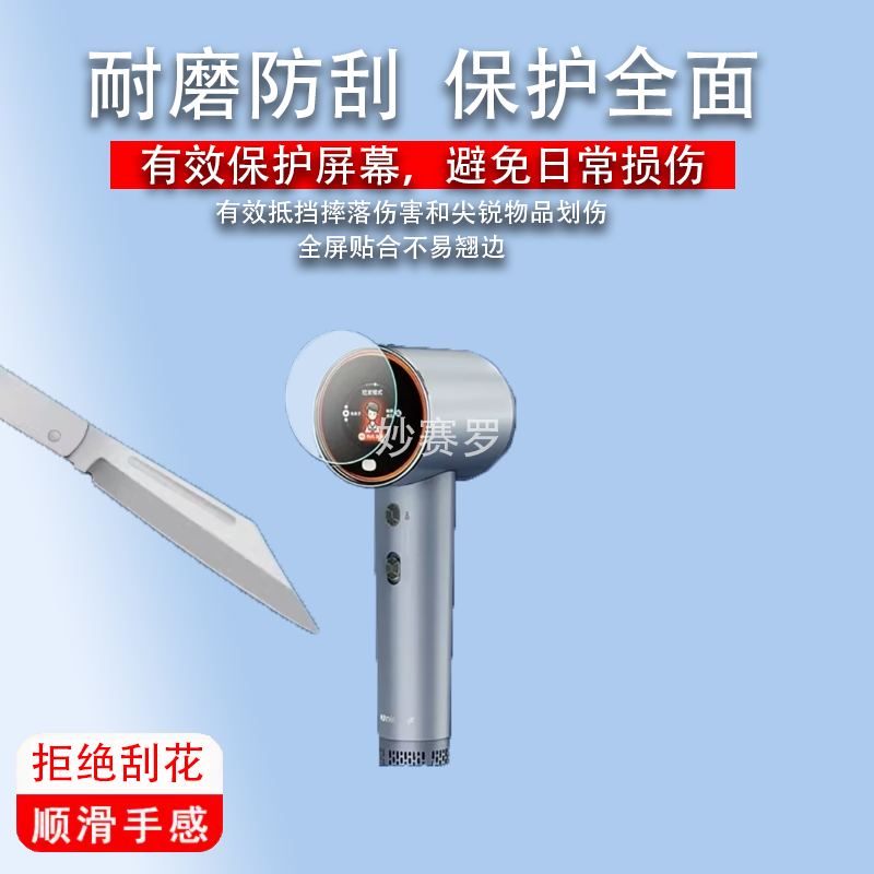 适用橙色云H6pro吹风机贴膜H9smart电吹风屏幕贴膜H8非钢化膜软膜,3C数码配件,手机贴膜,淘宝优惠券,粉丝福利购,淘宝优惠卷