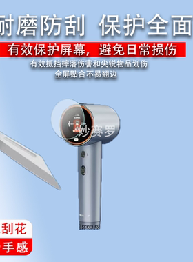适用橙色云H6pro吹风机贴膜H9smart电吹风屏幕贴膜H8非钢化膜软膜