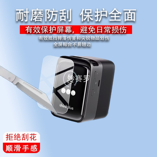 适用联想ThinkPlus方胖子贴膜20000毫安190W屏幕PBLN20190B保护膜